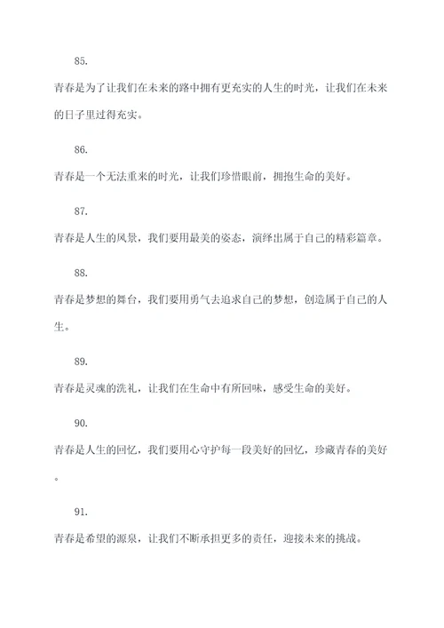 青春感言的诗句或名言名句