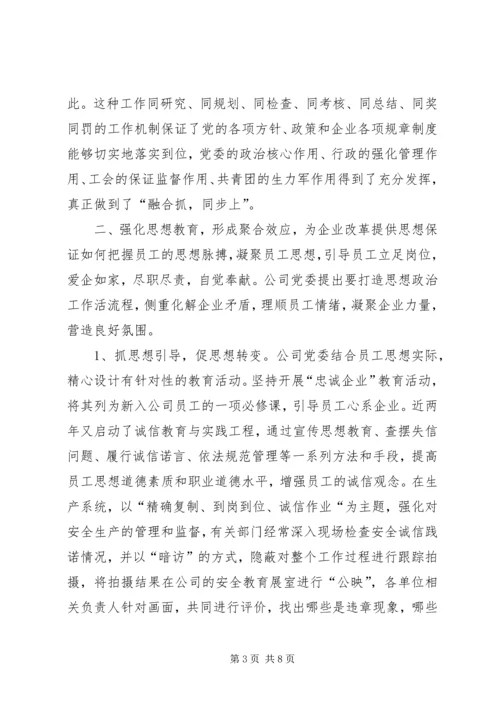企业党建创新经验材料工作总结.docx
