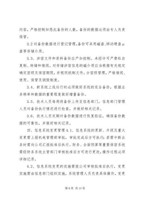 公司信息系统运维规范[优秀范文5篇] (2).docx