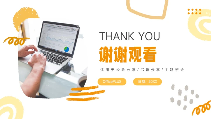 黄色创意手绘元素读书分享会PPT模板