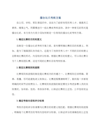 擂台比武考核方案.docx