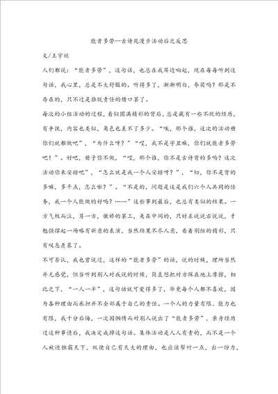 能者多劳古诗苑漫步活动后之反思