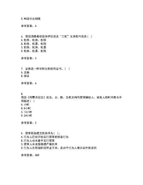 福建师范大学22春《法学概论》补考试题库答案参考17