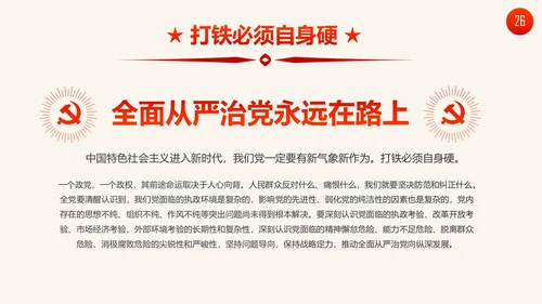 学习十九大精神新提法新举措PPT模板