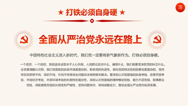 学习十九大精神新提法新举措PPT模板