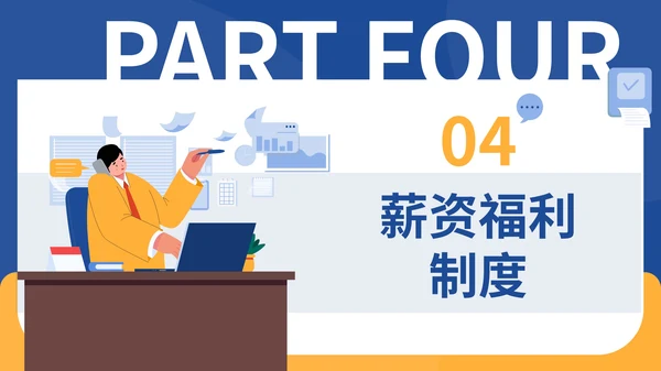 蓝黄色插画风企业员工培训通用PPT模板