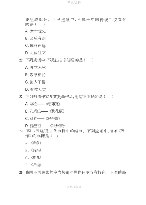 上半教师资格考试中学综合素质真题及答案分析.docx