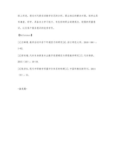 中职汽修实训教学模式研究.docx