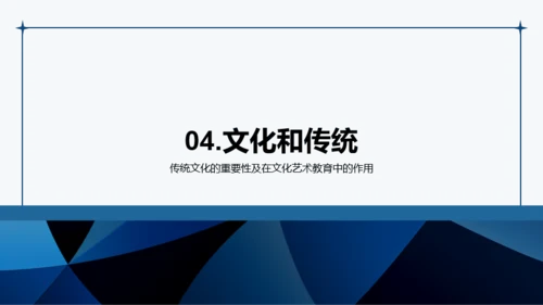 蓝色简约几何艺术教育课程PPT模板