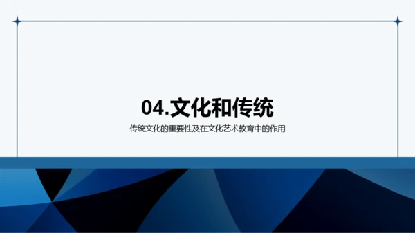 蓝色简约几何艺术教育课程PPT模板