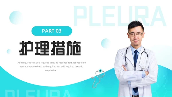 胸腔闭式引流管的护理绿色医疗简约风胸腔闭式引流管护理PPT模板护理查房
