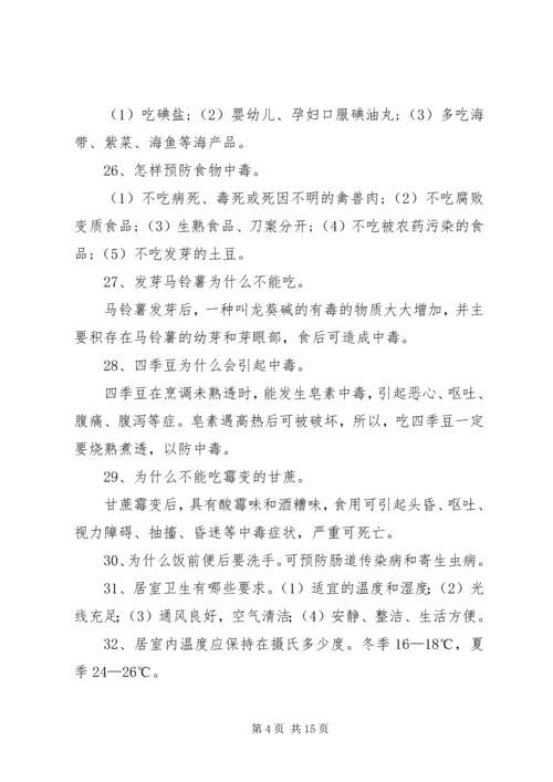 健康知识与健康行为200问[优秀范文5篇] (3).docx