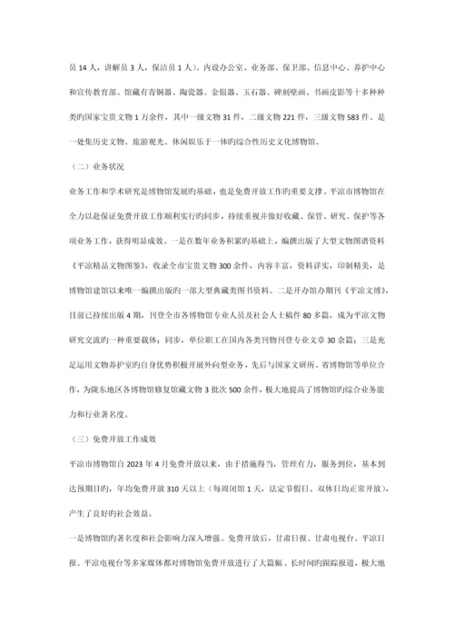 博物馆开放自评报告.docx