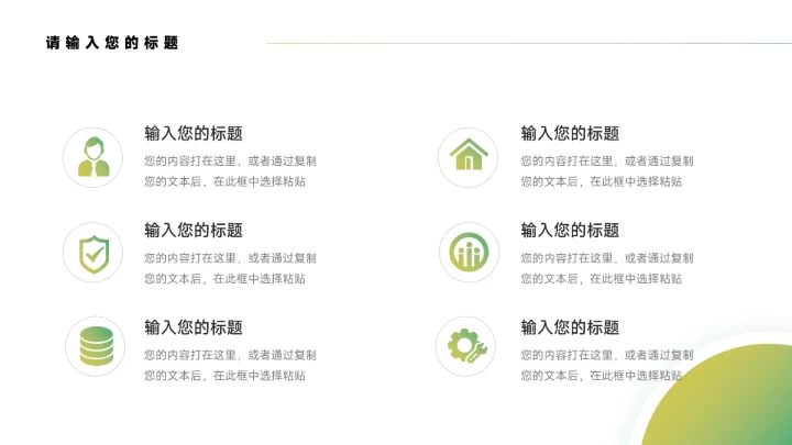 干净绿色渐变企业计划书PPT模板