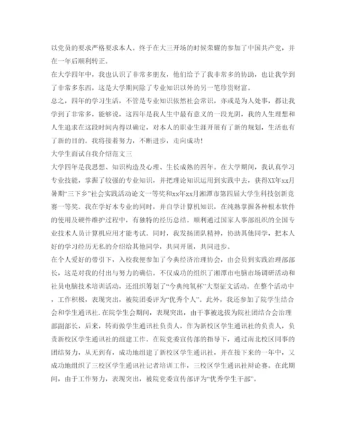 精编大学生面试自我介绍参考范文.docx