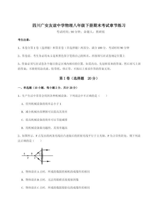 四川广安友谊中学物理八年级下册期末考试章节练习练习题（含答案详解）.docx