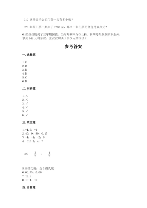 重庆市南岸区六年级下册数学期末测试卷及1套完整答案.docx