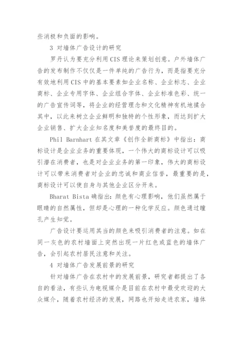 广告学论文开题报告精编.docx