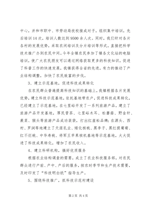 乡镇年度科普活动工作总结.docx