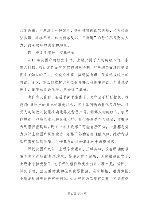 关于精准扶贫的思考 (2).docx