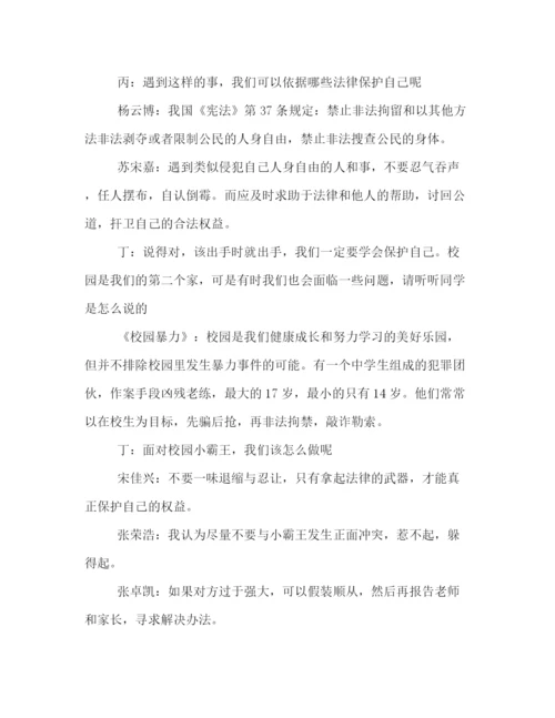 精编之大学生与法同行主题班会策划方案样本推荐.docx