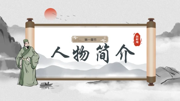 《水浒传》宋江人物解析通用PPT模板