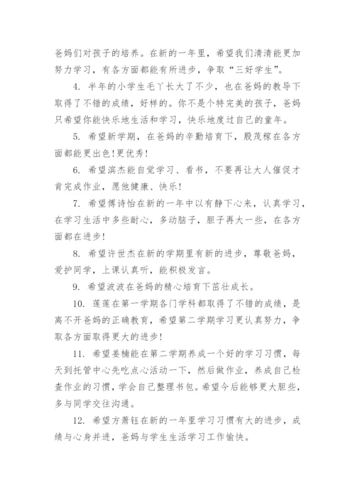 初中生学期家长评语.docx