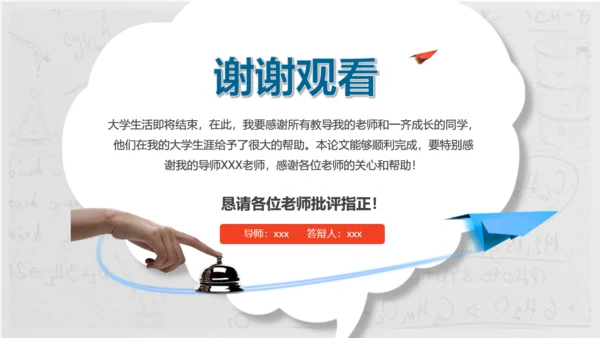大学学生毕业论文答辩通用PPT模板