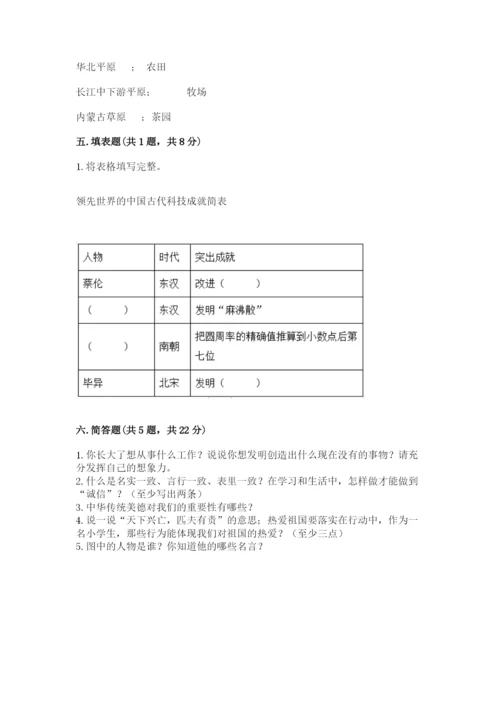 五年级上册道德与法治第四单元骄人祖先 灿烂文化测试卷及答案【精选题】.docx
