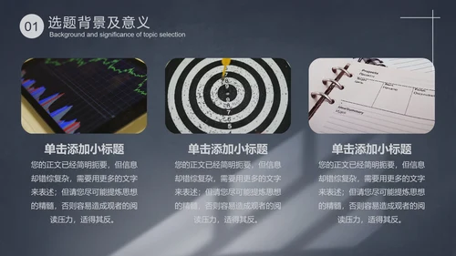 稳重简约风论文开题阳光PPT模板