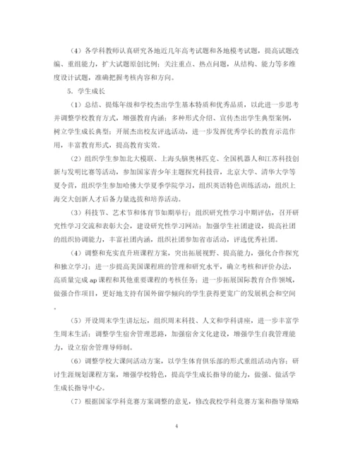 精编之学年高三第二学期教师工作计划范文参考.docx