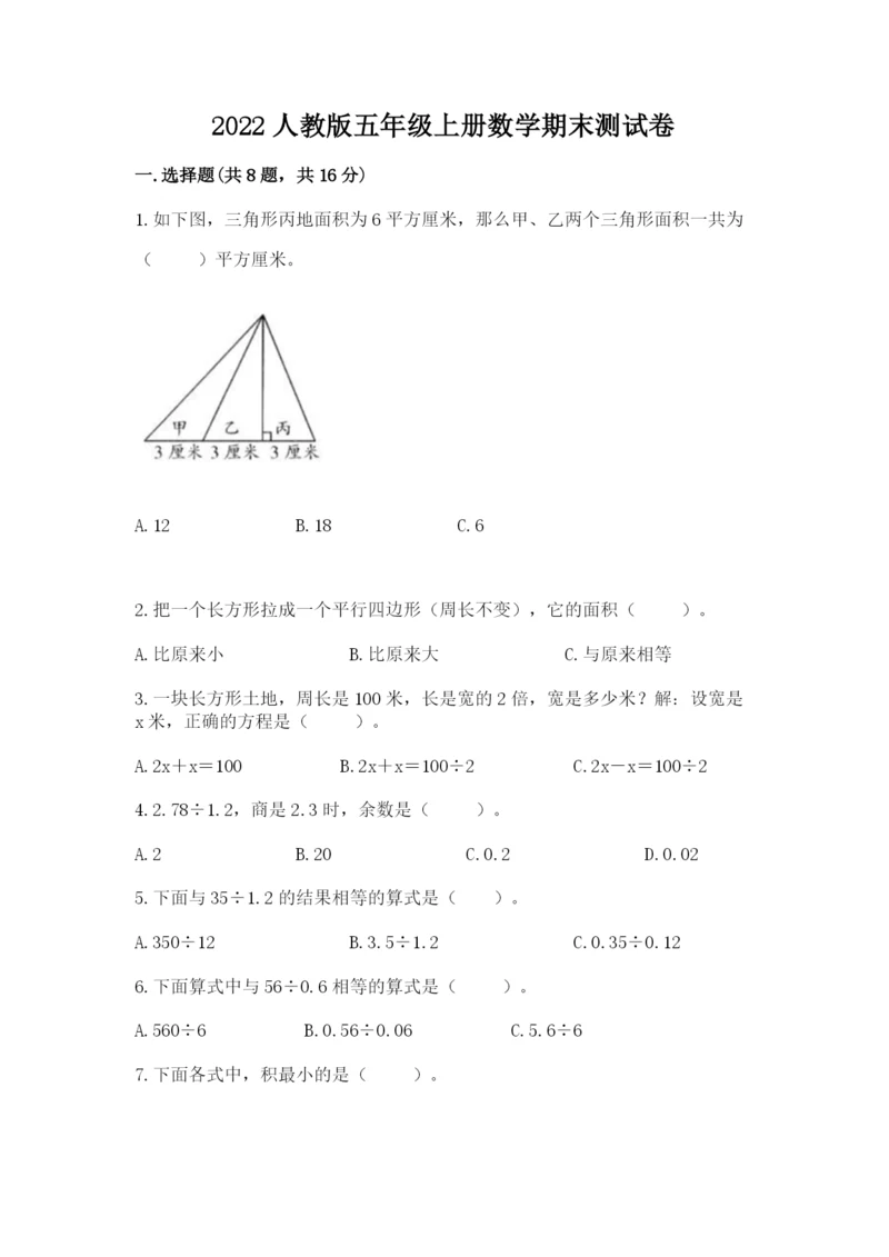 2022人教版五年级上册数学期末测试卷（考点梳理）.docx