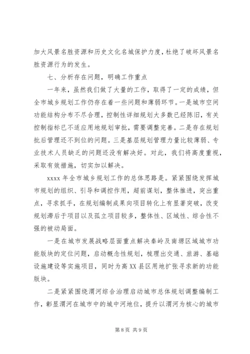 市城乡规划管理局工作总结 (4).docx