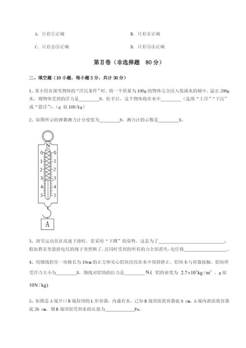 滚动提升练习北京市西城区育才学校物理八年级下册期末考试章节训练试题（含解析）.docx