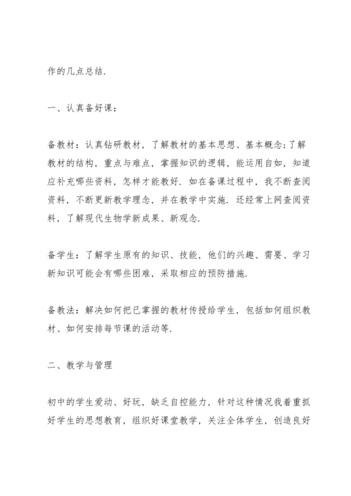 初三生物课教师心得体会.docx