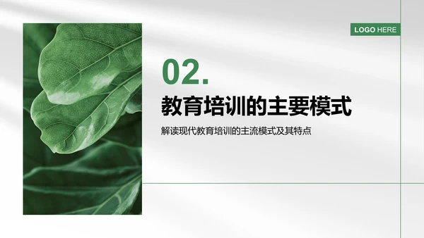 绿色商务风教育培训知识科普PPT模板