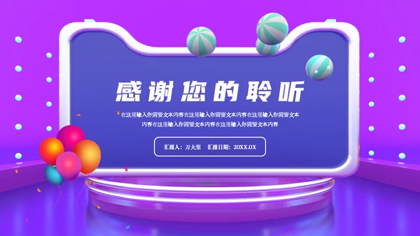 智慧电商直播购物舞台通用PPT模板