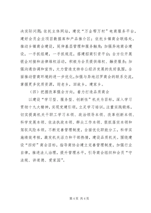 以十九大精神为指引推动工商联工作新发展.docx
