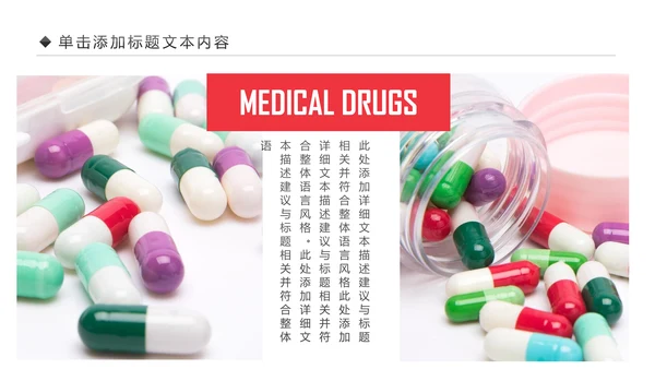 中西医医疗药品营销药品研究动态PPT模板