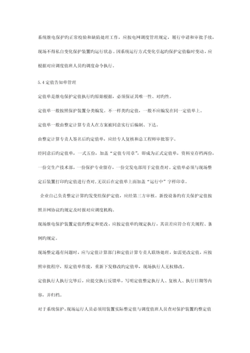 继电保护及安全自动装置管理制度.docx