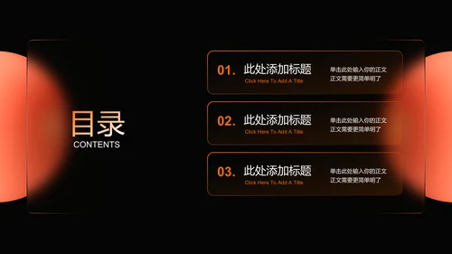 橙色渐变玻璃极简风格通用总结汇报PPT演示模板