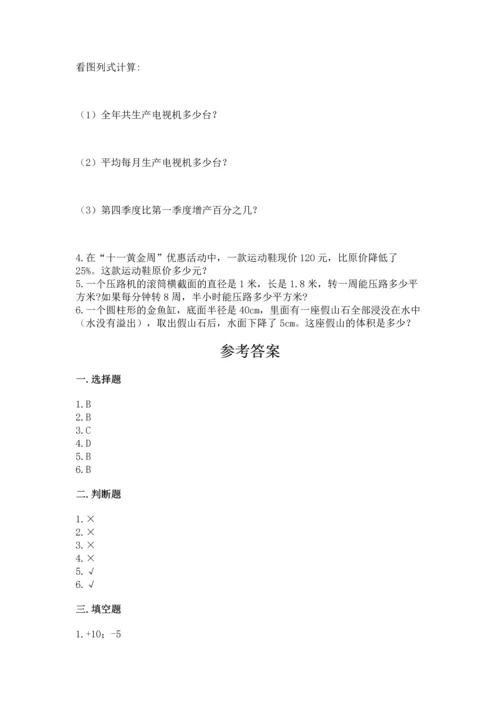 六年级下册数学期末测试卷及答案（考点梳理）.docx