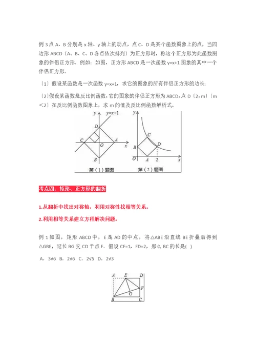 初中数学矩形、菱形、正方形的5个考点、知识点和题型