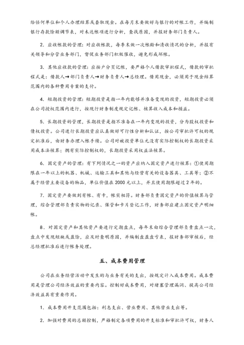 12-【标准制度】-现代财务管理制度.docx