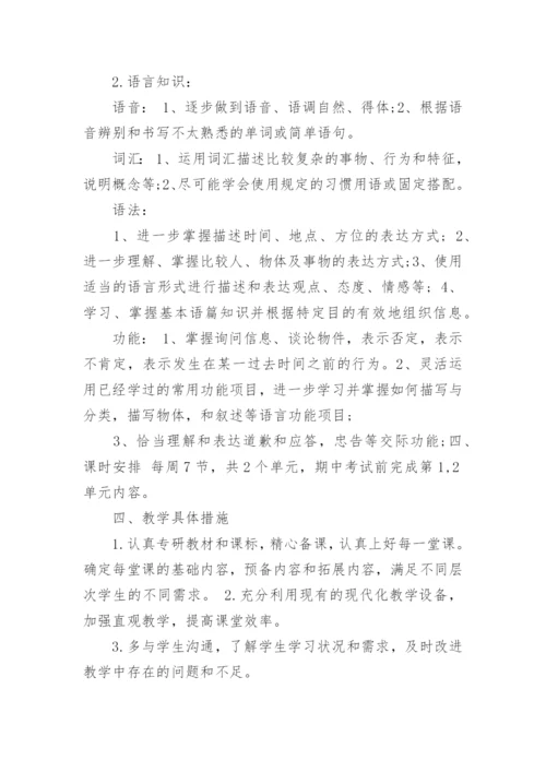 九年级英语下学期教学计划精选8篇范文.docx