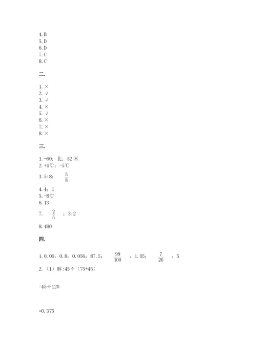 小学六年级升初中模拟试卷精品（满分必刷）.docx