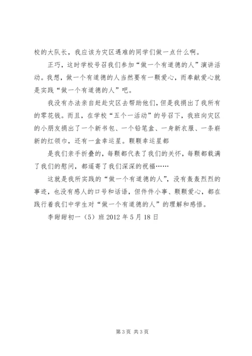 初一七班演讲稿5篇 (3).docx