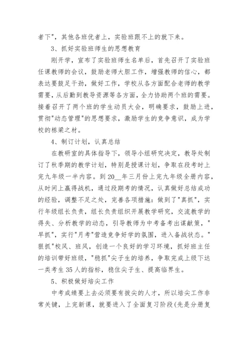学校中考备考工作汇报总结.docx