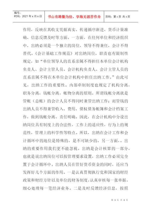 高校出纳工作论文：浅谈高校出纳工作的问题与对策.docx