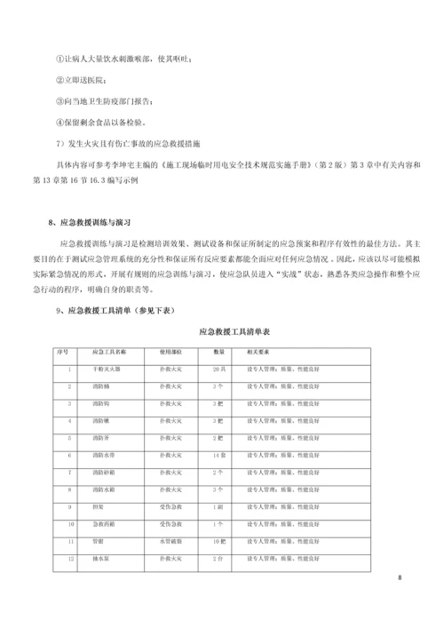 电力建设安全生产应急预案.docx